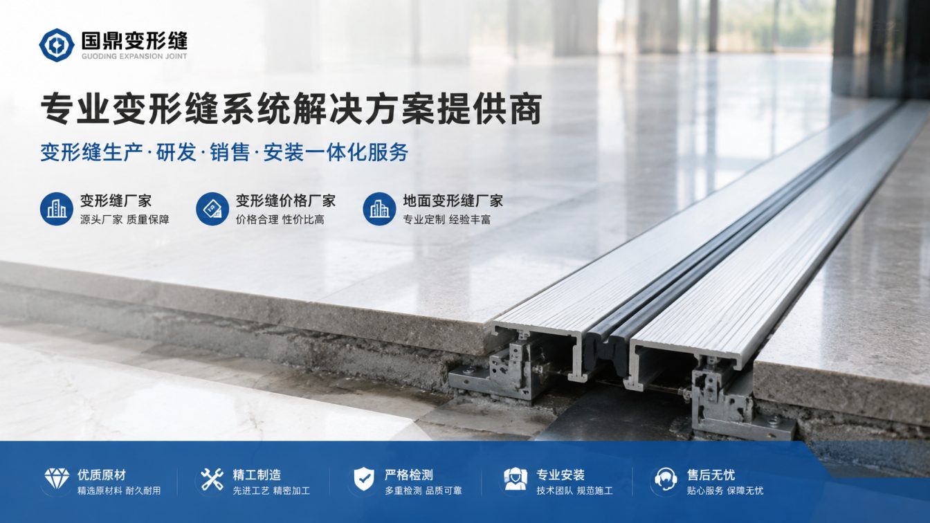 岳阳为工程现场提供变形缝方案
